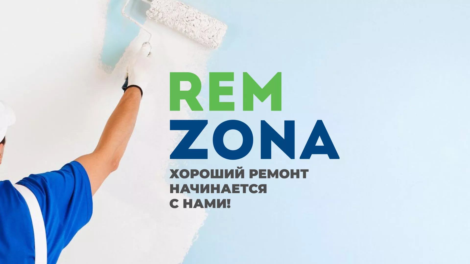 Разработка сайта компании «REMZONA» в Красноярске